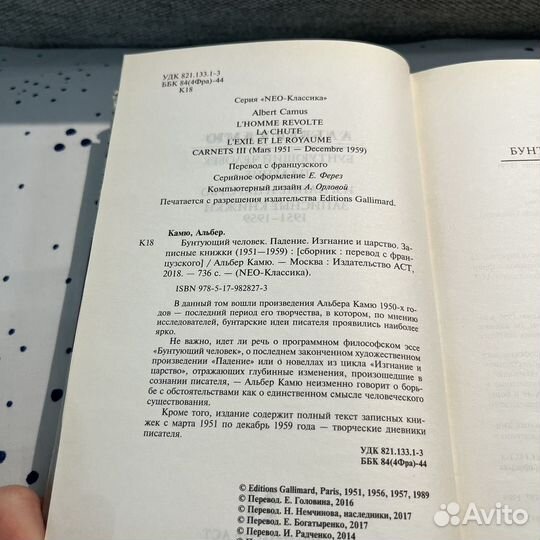 Альбер Камю бунтующий человек падение