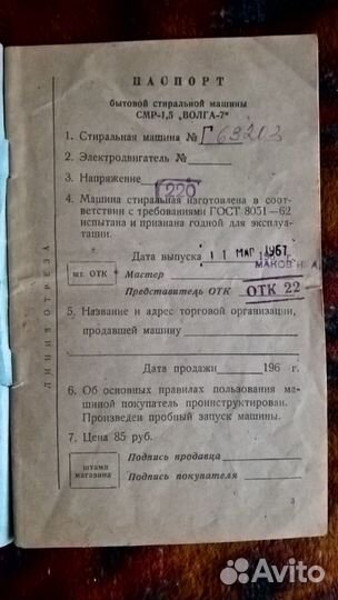 Инструкция.Стиральная машина типа смр-1,5 волга-7