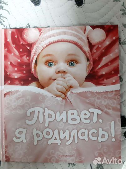 Альбом для фотографий я родился