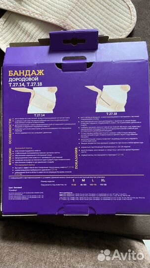 Бандаж для беременных