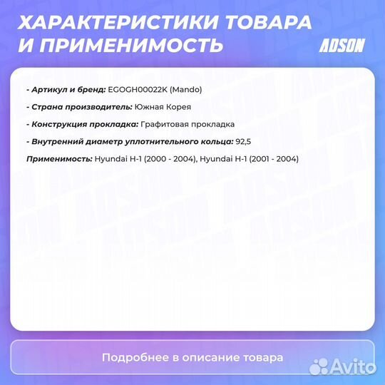 Комплект прокладок двигателя Hyundai: H-1 / Starex