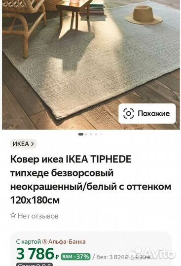 Ковёр безворсовый Типхеде,Икеа.Размер 120х180