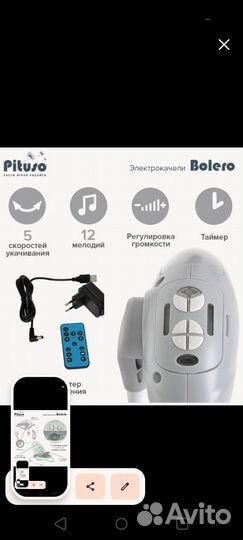 Детская электрокачель