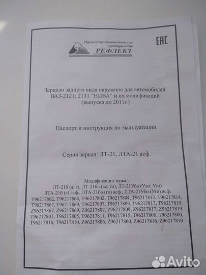 Зеркало боковое левое ваз-2121, 2131 Нива