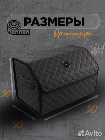 Органайзер в багажник с лайн 70см