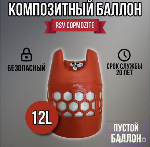 Новый композитный баллон