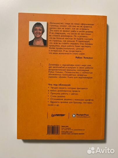 Робин Уильямс: Дизайн. Книга для недизайнеров