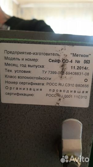 Сейф для оружия Меткон со-4 063 Б/У