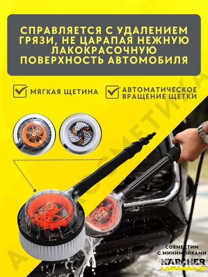 Вращающаяся щетка Karcher