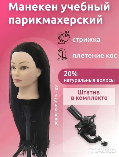 Голова манекен