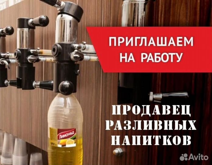 Картинка продавец пива