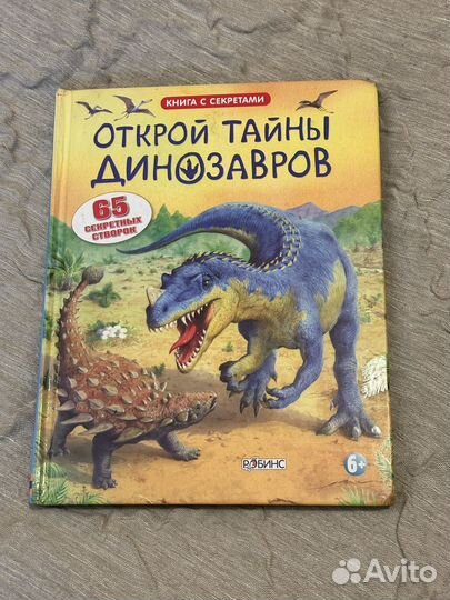 Книги про динозавров