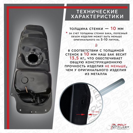 Топливный бак Ssang Yong Rexton 2 2006-2012 бензин