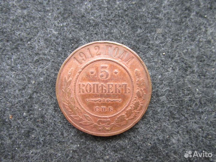 Монета 5 копеек 1912 года, редкость, медь
