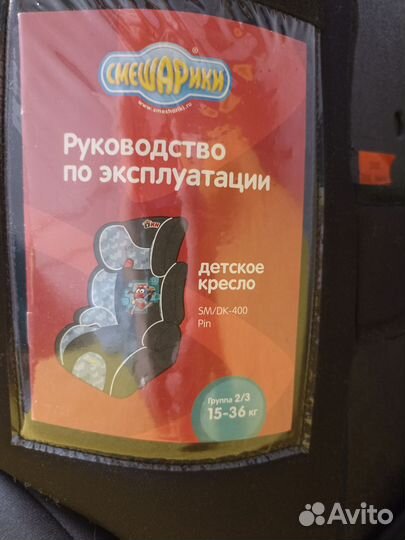 Детское автокресло 15 до 36 кг