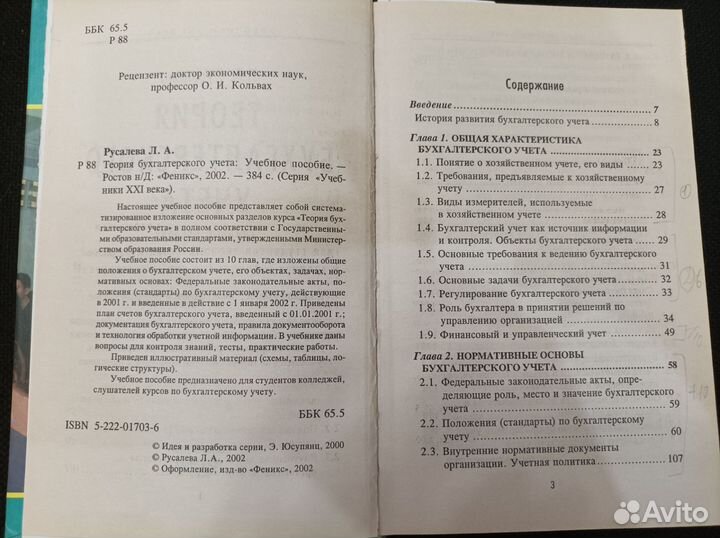 Бухгалтерский учет книга