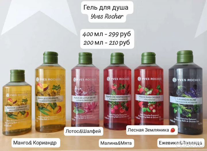 Гель для душа ив роше