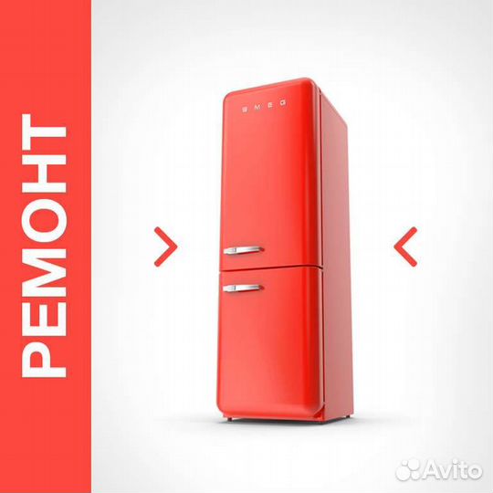 Ремонт холодильников на дому