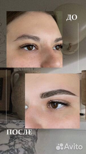 Мастер бровист