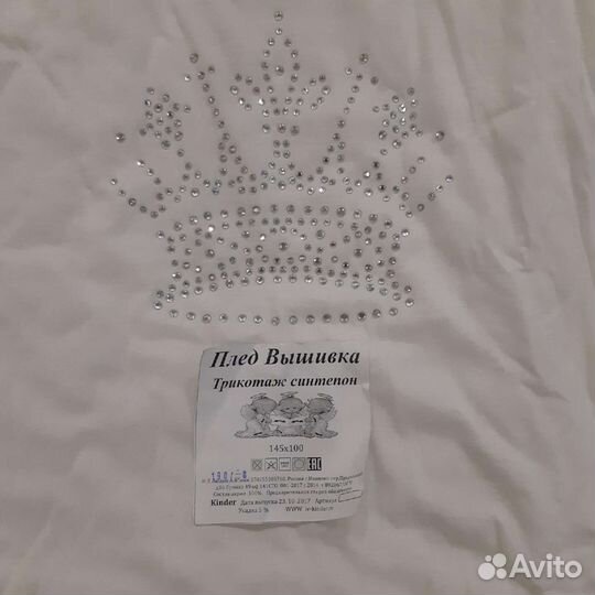 Новый пледик 145 /110