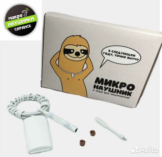 Микронаушник 24/7