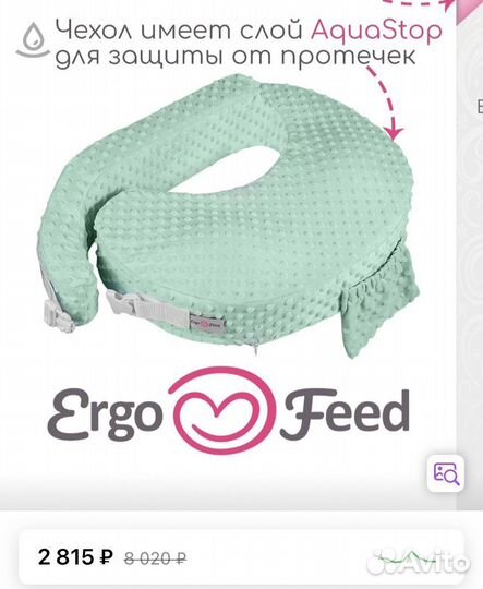 Подушка для кормления ergofeed