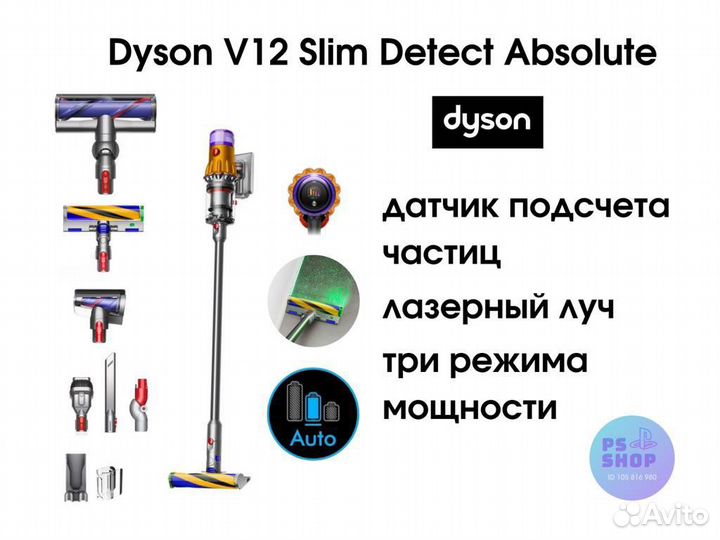 Пылесос Dyson V12 Detect Slim Absolute Оригинал