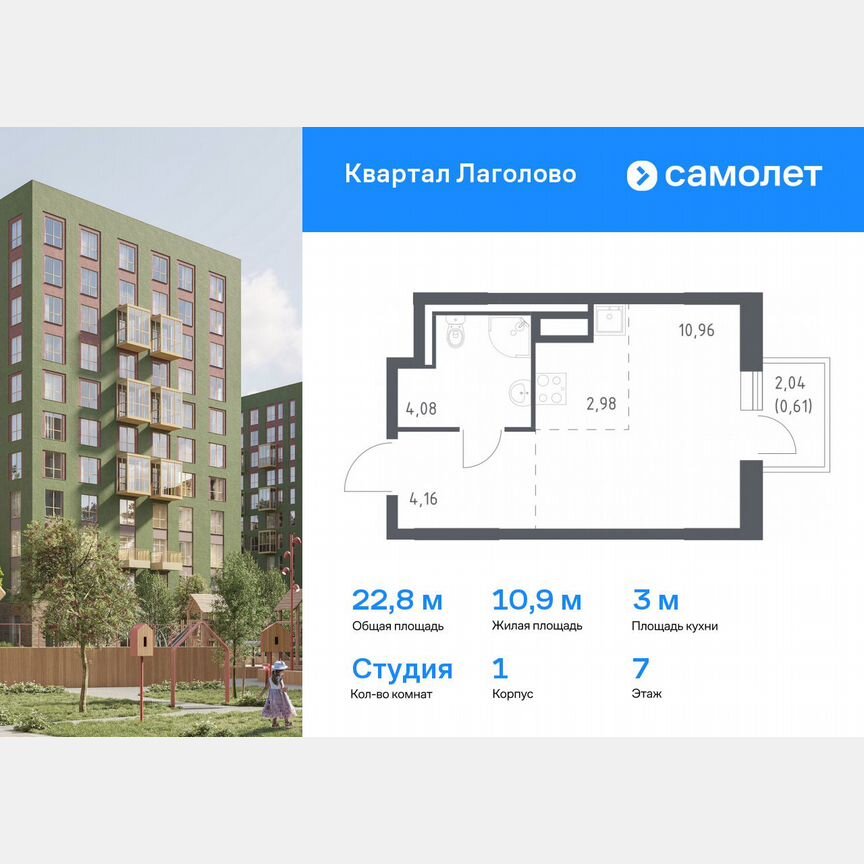 Квартира-студия, 22,8 м², 7/9 эт.