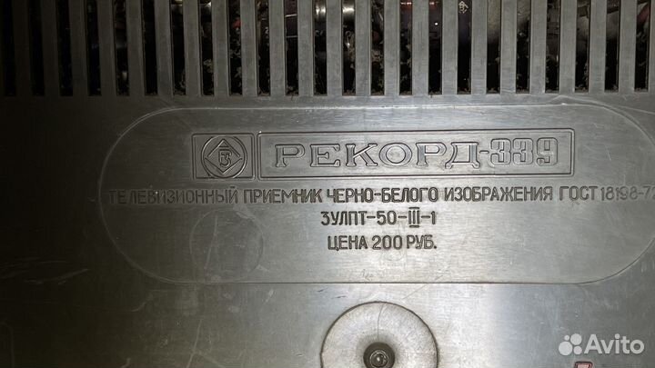 Телевизор СССР