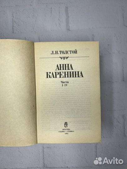 Л.Н.Толстой Анна Каренина