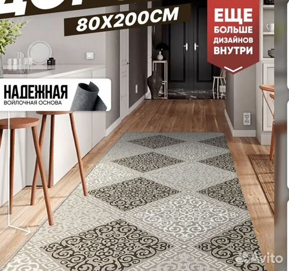 Ковровая дорожка