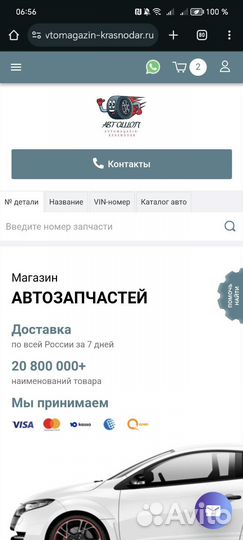 Автозапчасти