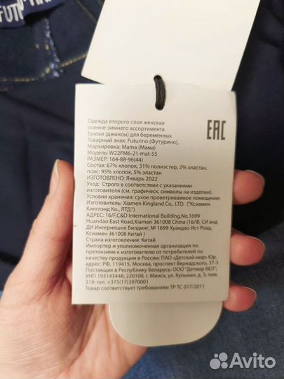 Джинсы для беременных, утепленные, 44 размер