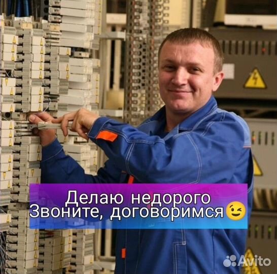 Услуги электрика