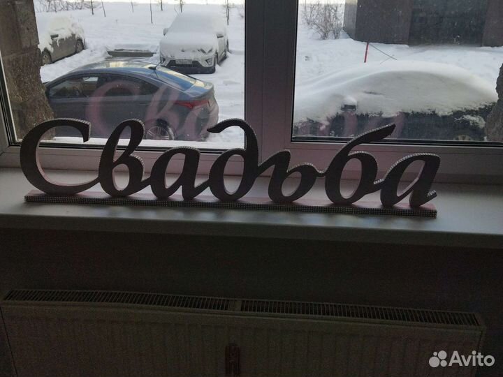 Аксессуары для свадьбы