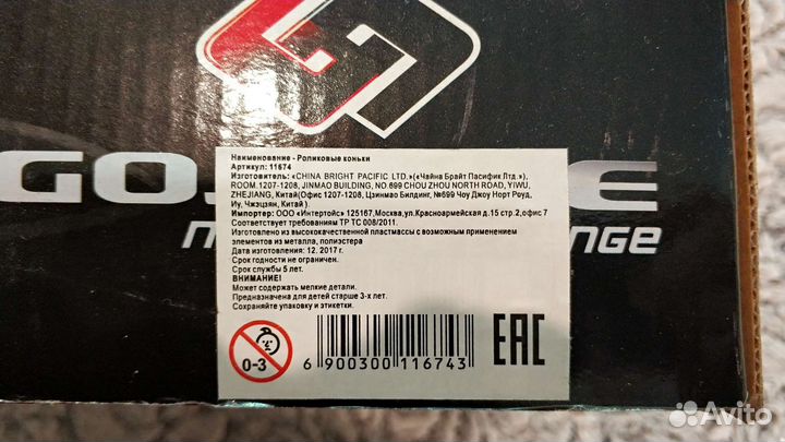 Роликовые коньки