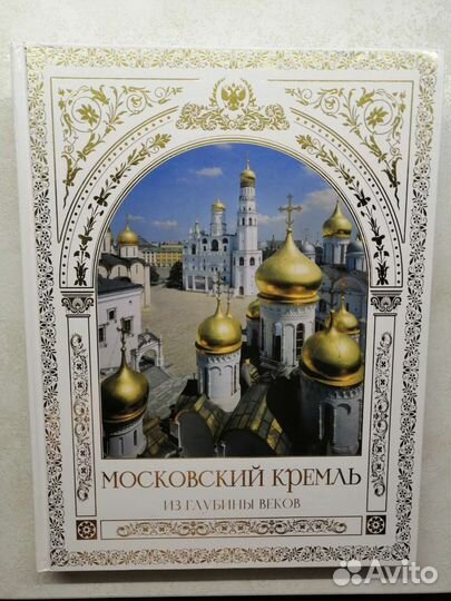 Московский кремль из глубины веков