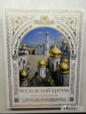 Московский кремль из глубины веков
