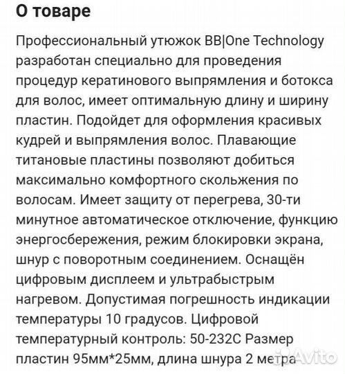 Утюжок для волос BBone профессионал для выпрямлени