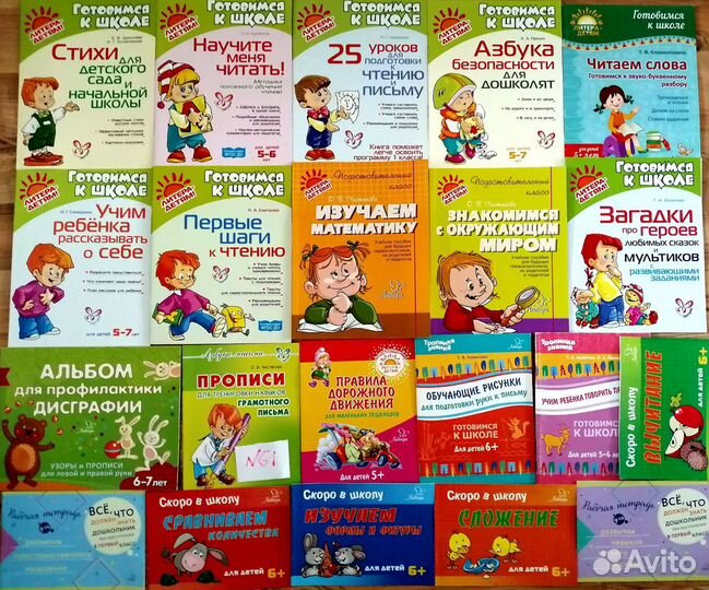 Готовимся к школе №54 №61 №62 Детские книги