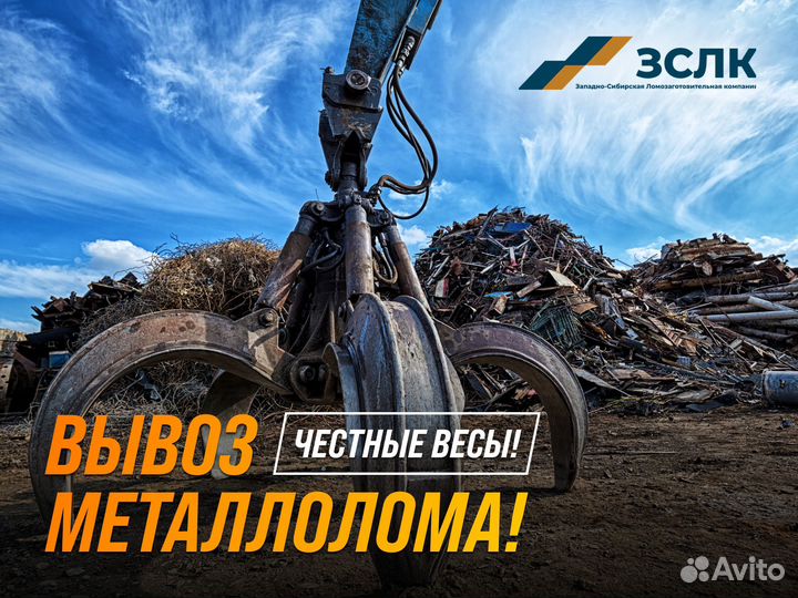 Прием и вывоз металлолома
