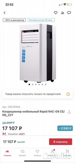 Кондиционер мобильный