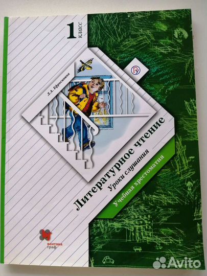 Учебная хрестоматия 1 класс