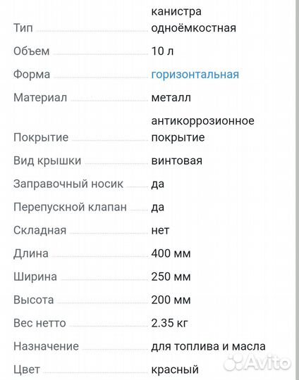 Канистра горизонтальная 10л