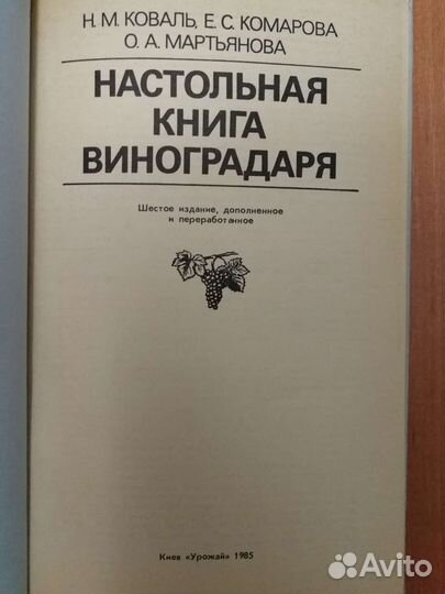 Книги пособие виноградаря,овощи и плодовые культур