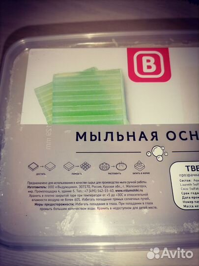 Мыльная основа для мыловарения