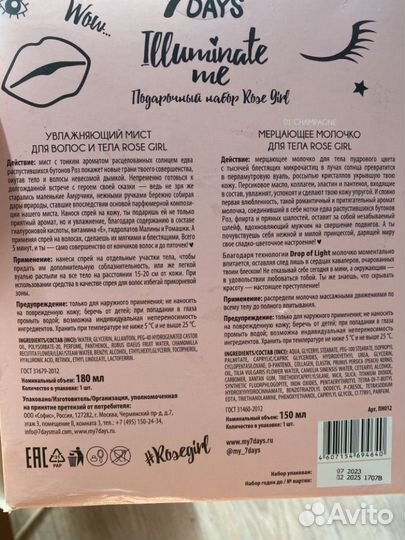 Спрей и молочко 7days