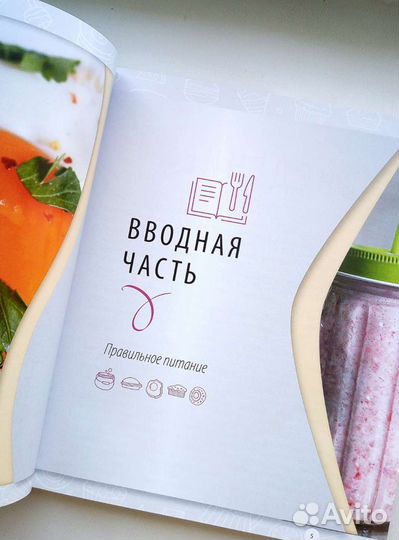 Книга Фитнес рецепты для здоровья