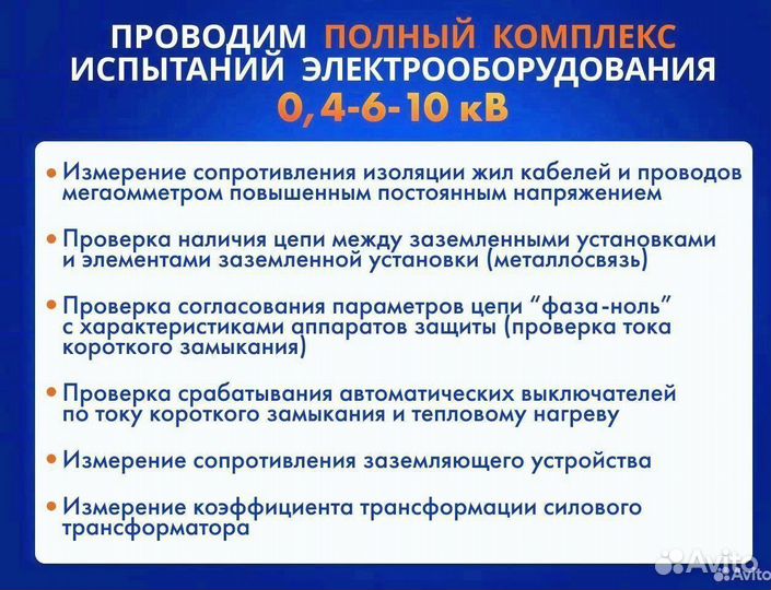 Электролаборатория 0,4/6/10 кВ, техотчет(тп,вру)