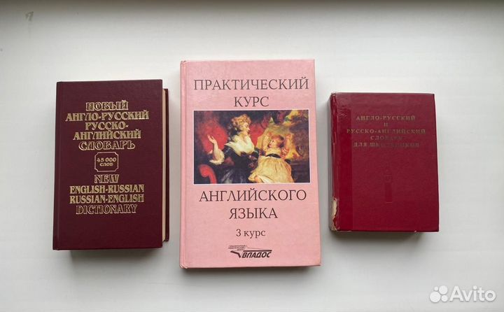 Три книги по английскому языку пакетом